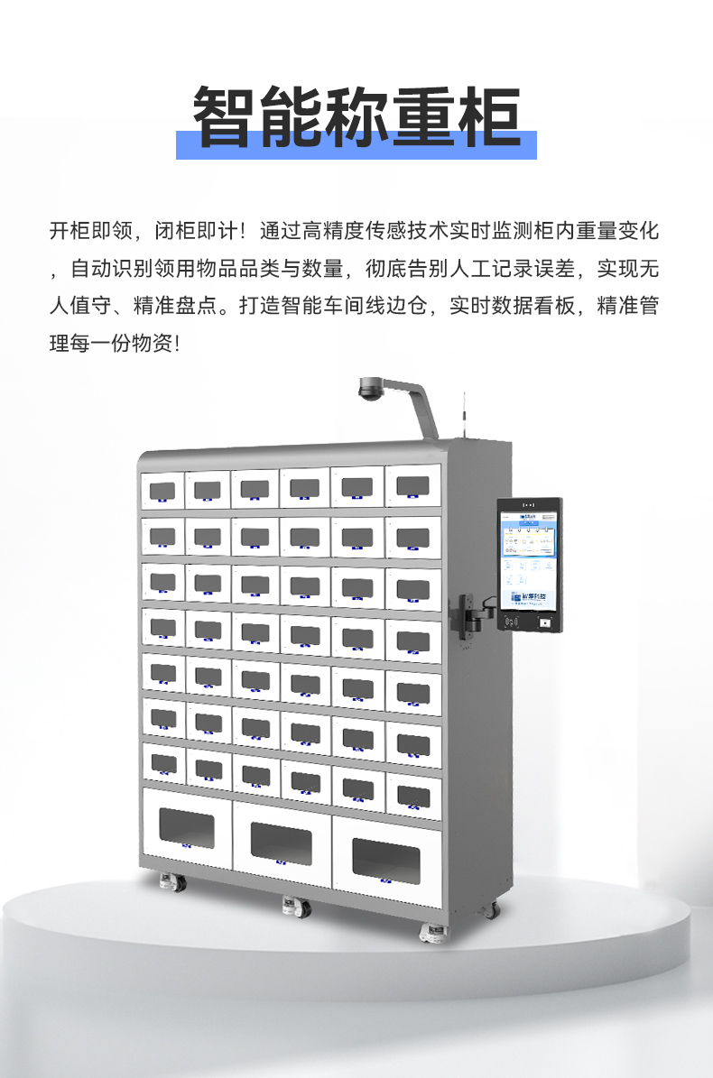 智能稱(chēng)重柜_01.jpg