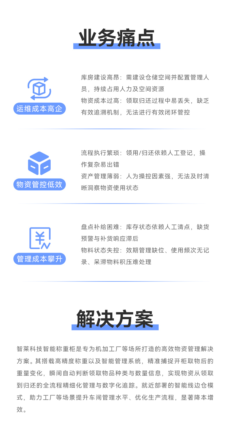 智能稱(chēng)重柜_02.jpg
