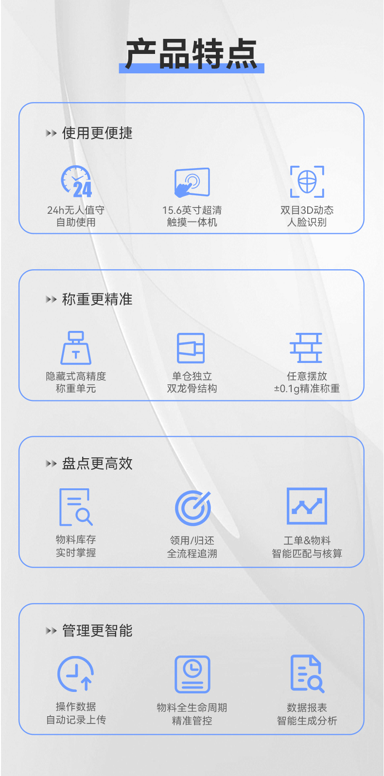 智能稱(chēng)重柜_03.jpg
